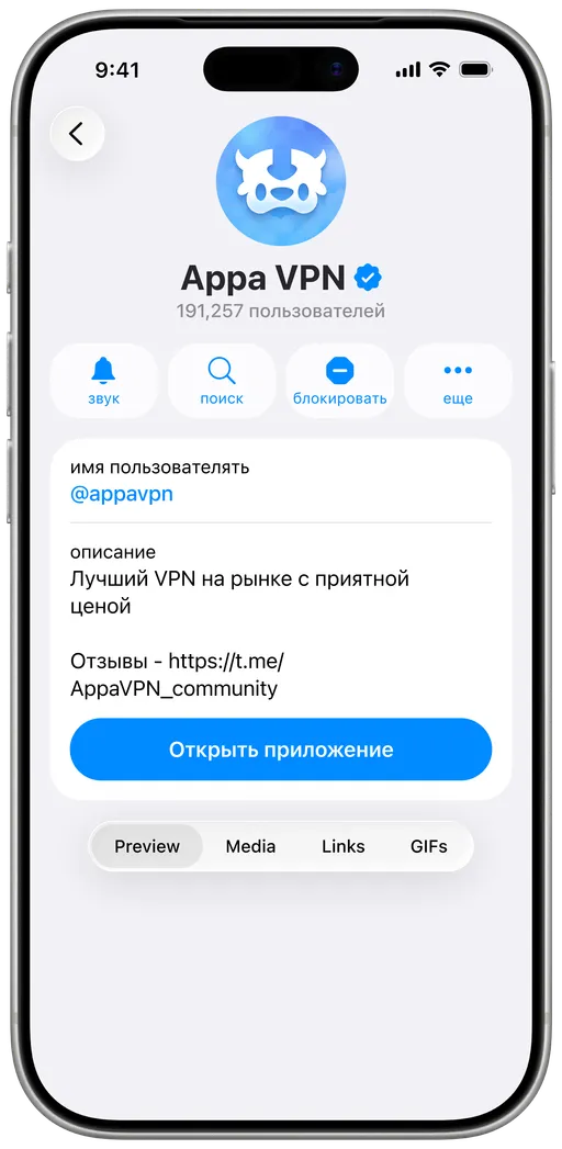 Telegram бот Appa VPN